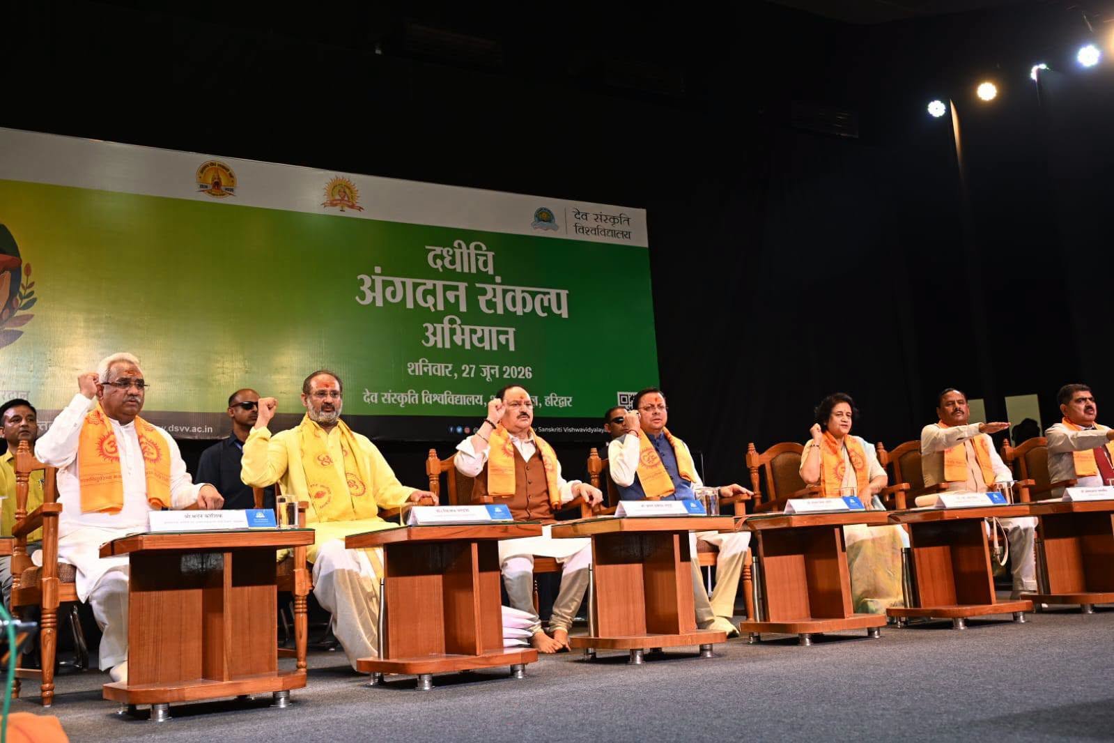 देव संस्कृति विश्वविद्यालय, शांतिकुंज हरिद्वार में दधीचि अंगदान संकल्प अभियान के अंतर्गत राष्ट्रीय संगोष्ठी का आयोजन किया गया