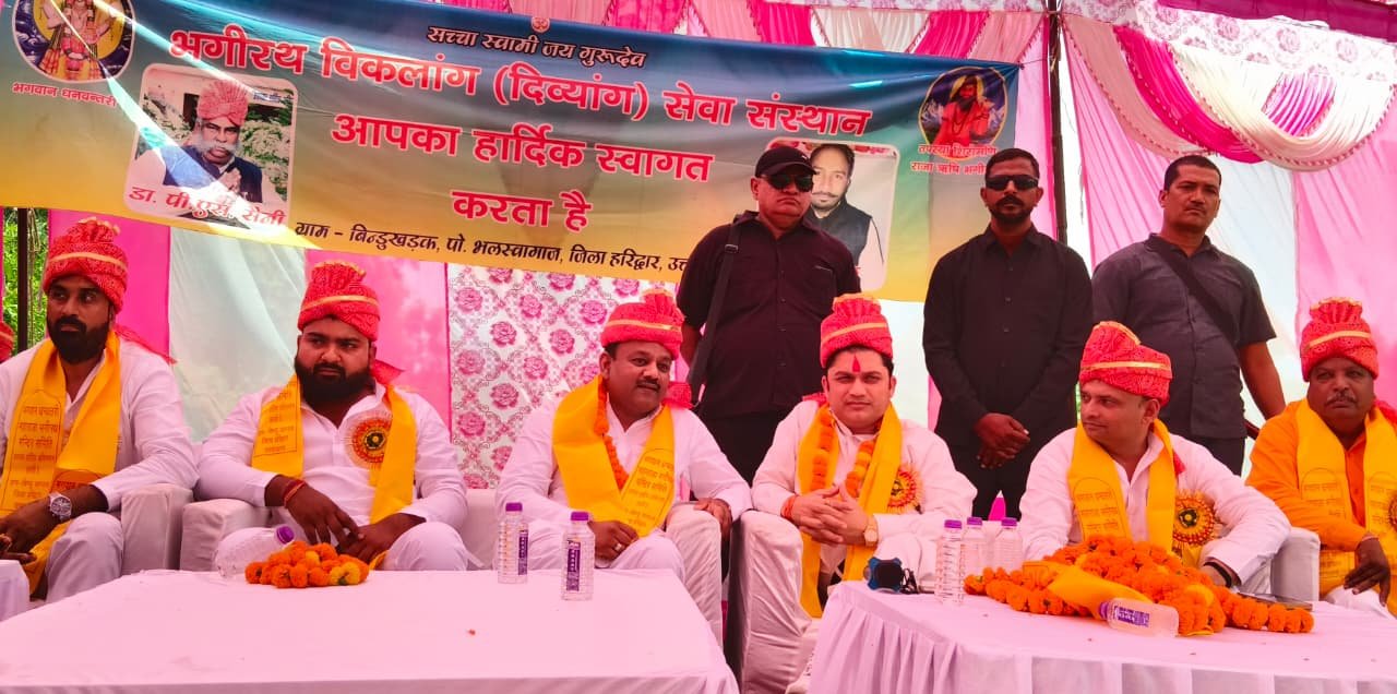 बिन्डूखड़क में भागीरथ दिव्यांग सेवा संस्थान का 42-वां वार्षिकोत्सव मनाया धूमधाम से,डॉ०पहल सिंह सैनी ने अतिथियों का किया सम्मान