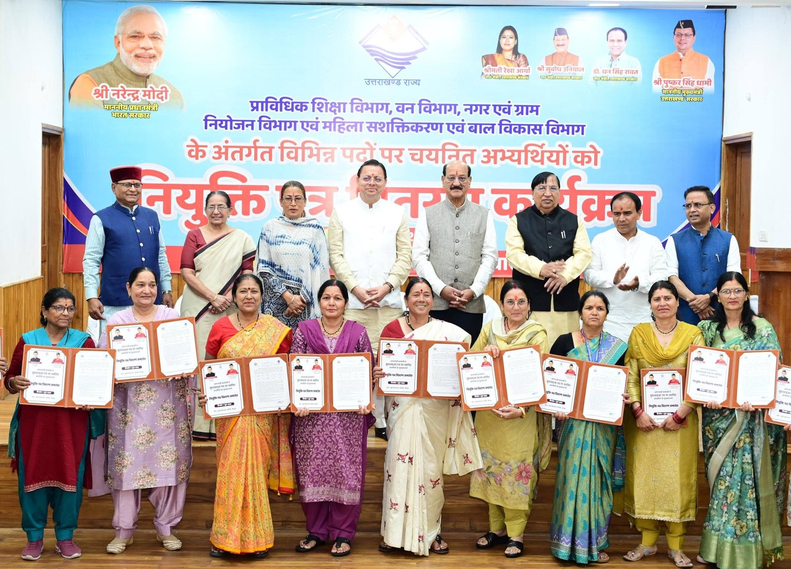 मुख्यमंत्री पुष्कर सिंह धामी ने विभिन्न विभागों में चयनित कुल 276 अभ्यर्थियों को नियुक्ति पत्र प्रदान किए