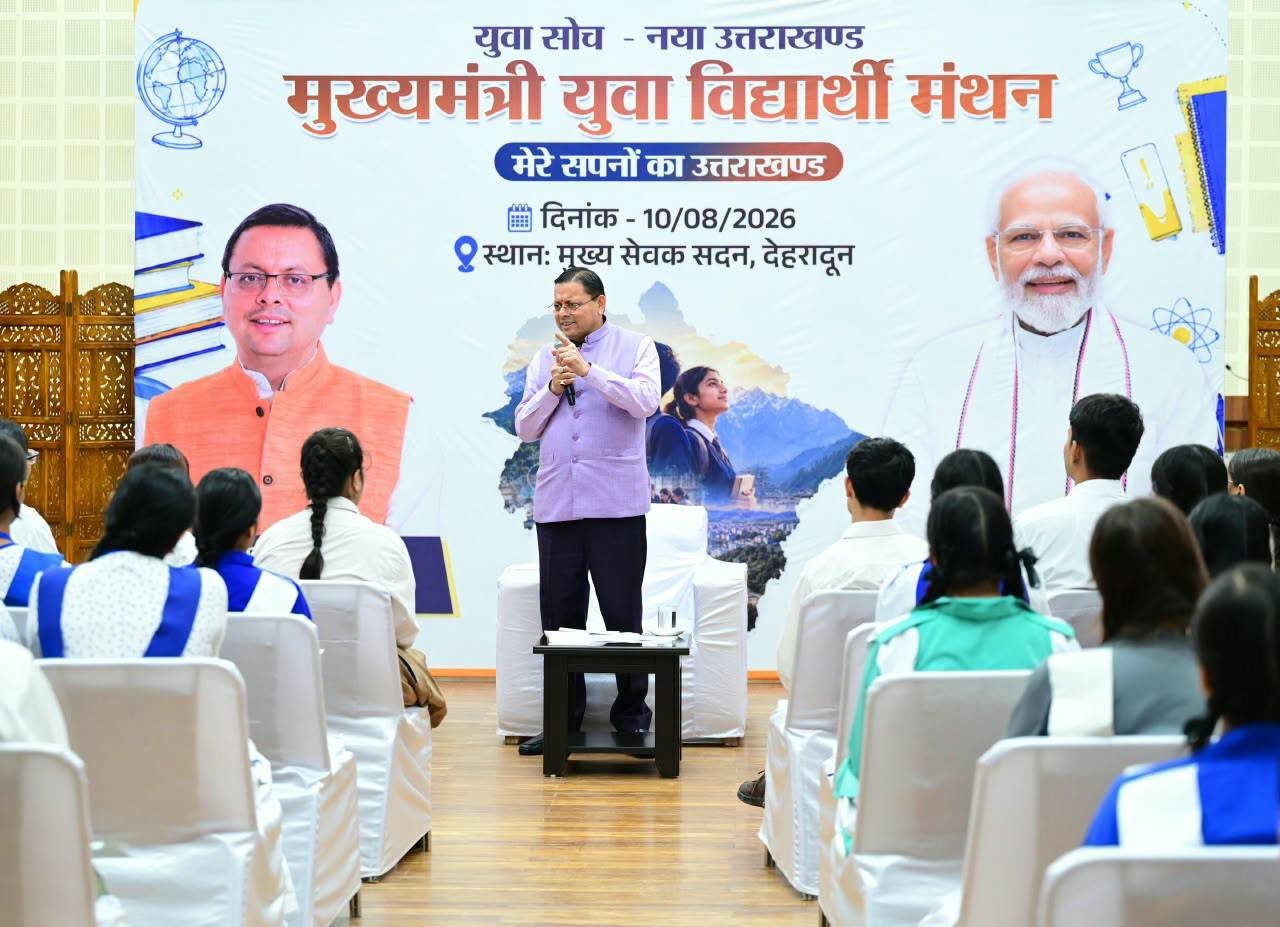 विद्यार्थियों के सुझावों से बनेगी उत्तराखंड की विकास नीति, 140 मेधावी छात्रों की कोचिंग का खर्च उठाएगी सरकार